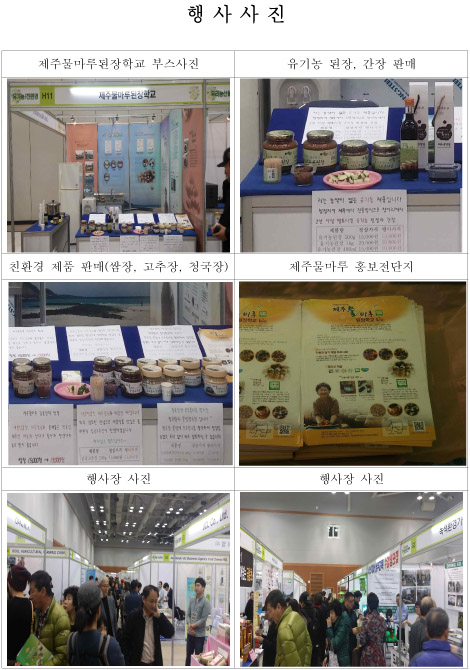 20141215 부산 유기농 박람회 보조사업 정산서-5.jpg